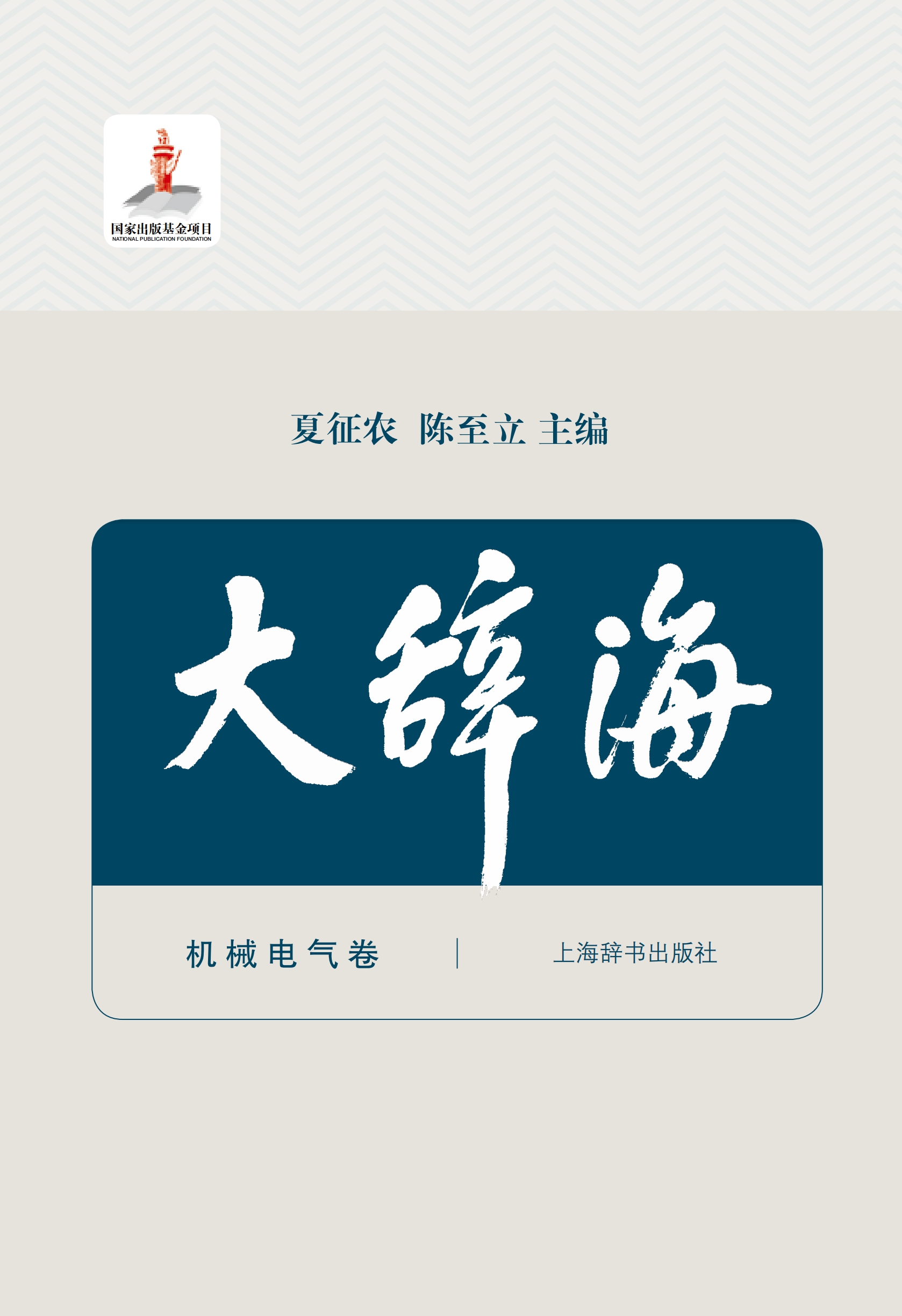 正版现货道教大辞典吉宏忠编上海辞书出版社哲学和宗教书籍道教